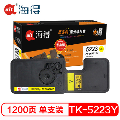 海得 TK-5223Y墨粉盒 专业版 AIT-TK5223Y 适用京瓷KYOCERA P5021cdn P5021cdw