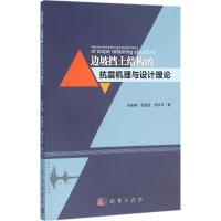 边坡典型挡土结构的抗震机理与设计理论