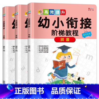 幼小衔接阶梯教程 拼音 [正版]全4册全横式口算题卡10 20 50 100以内加减法天天练 幼儿园学前班大班幼小衔接一