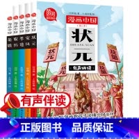 漫画中国②季[状元/英雄/孝道/家风/农历] [正版]漫画中国故宫长城兵马俑丝绸之路圆明园漫画书中国历史儿童读物绘本图书