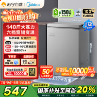 美的(Midea)100升 低霜家用囤货小冷柜 冷藏冷冻转换冰柜 一级能效母婴母乳小冰箱 BD/BC-100KMF(E)