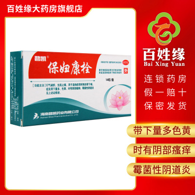 5盒-碧凯保妇康栓1.74g*14粒行气破瘀生肌止痛湿热瘀滞所致的带下病，症见带下量多、色黄、时有阴部瘙痒；霉菌性阴道炎