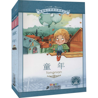 [M]童年 彩绘注音版 (苏)高尔基 著 朱明霞 编 -9787539148830