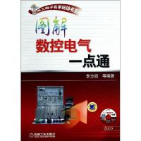 正版新书]图解数控电气一点通李方园9787111450665