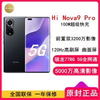 [原封]华为智选 Hi Nova9 Pro 8GB+128GB 亮黑色 骁龙778G 5G 100W超级快充 120Hz高刷屏 曲面屏 5G智能手机