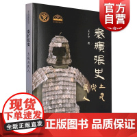 秦扩张史土地与民人 秦文明新探丛书 王子今 中国古代历史文物考古 安徽省引江济淮工程考古成果 上海古籍出版社