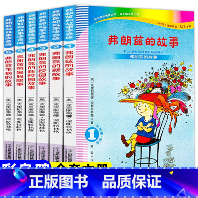 弗朗兹的故事注音版1-6[全6册] [正版]弗朗兹的故事注音版全套1-6册7-1213-18彩乌鸦系列经典书目 文学读物