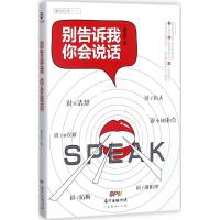 正版新书]别告诉我你会说话黄伟芳9787545457469