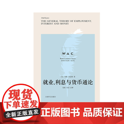 就业 利息与货币通论THEGENERALTHEORYOFEMPLOYMENT INTERESTANDMONEY 约翰·凯