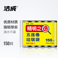 洁成精明之选垃圾袋45cm*50cm*150只家用中号塑料袋商用物业批发 绿色黑色