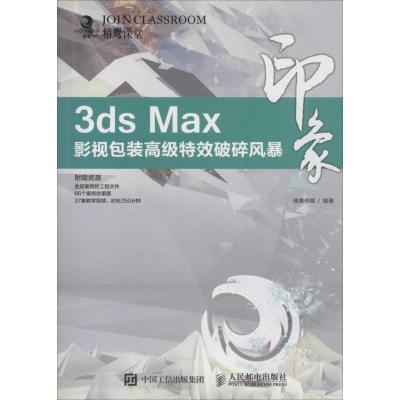 3ds Max印象 影视包装高级特效破碎风暴