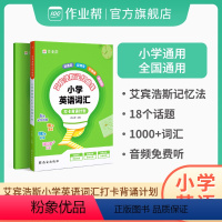 ❤主图款[打卡背诵]小学英语词汇 小学通用 [正版]2023版小学英语单词汇总表小学英语单词记背神器小学生英语必背单词英