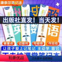 ❤[8年级全套]→语数英物政史地生(默认人教版) 八年级上 [正版]新版不走神课堂笔记本七八九年级上册语文数学英语物理化