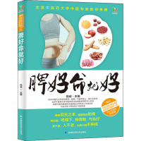 醉染图书脾好命就好9787557879648