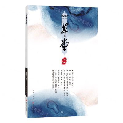 [N]草堂(2022.1总第65卷)-9787541162572