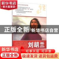 正版 刘胡兰 朱新龙等绘 河北美术出版社 9787531049685 书籍