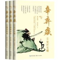 [N]辛弃疾(共3册)-9787570223596