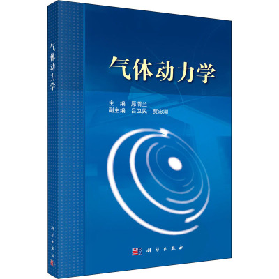 气体动力学