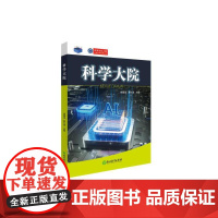 科学大院