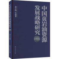[M]中国页岩油资源发展战略研究-9787518352630