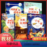 五年级上[全套5册] [正版]快乐读书吧五年级上册全套5册中国民间故事人教版 小学生5上经典名著课外阅读理解训练题册