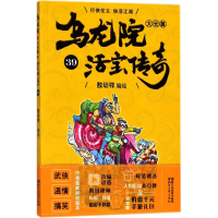 音像乌龙院大长篇敖幼祥 编绘