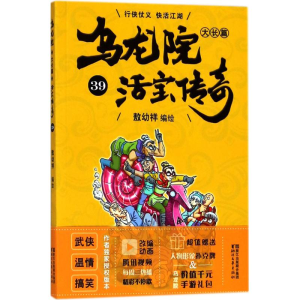 音像乌龙院大长篇敖幼祥 编绘