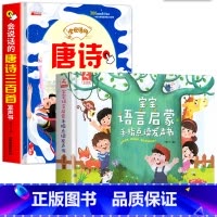 唐诗三百首+语言启蒙 [正版]会说话的唐诗三百首幼儿早教点读发声书完整版300首全集撕不烂唐诗300首儿童有声书播放书古