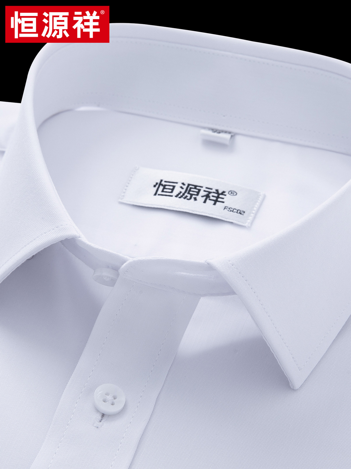 [竹纤维免烫]恒源祥衬衫男士短袖商务正装夏季薄款纯色免烫白衬衣