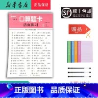 数学 二年级上 [正版] 2024秋 随堂帮 口算题卡 活页练习 二年级上册 人教版