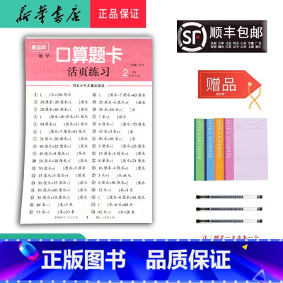 数学 二年级上 [正版] 2024秋 随堂帮 口算题卡 活页练习 二年级上册 人教版