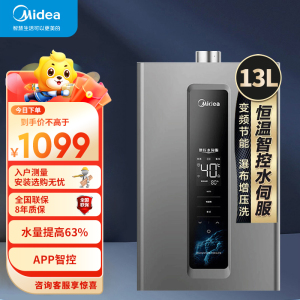 美的燃气热水器 天然气增压水伺服 强排式变频恒温智能家电四季免调温RF3 13升JSQ25-RF3[全屋供水]