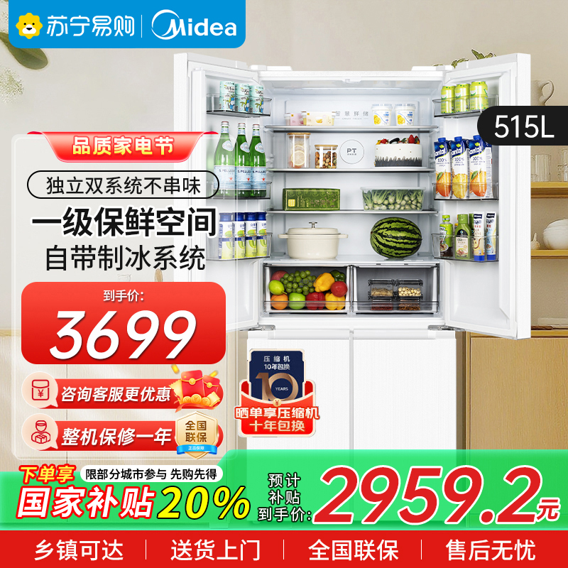 美的515升十字对开门制冰盒冰箱四开门家用双系统双循环PT净味一级无霜电冰箱 MR-540WSPZE 流苏白