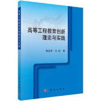 音像高等工程教育创新理论与实践崔玉祥,艾红著