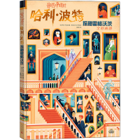 正版新书]哈利·波特 探秘霍格沃茨(美)乔迪·利文森9787020170784