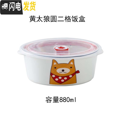 三维工匠便当盒上班族带饭的饭盒可微波炉加热专用分隔型餐盒套装陶瓷分格 二格黄太郎圆饭盒