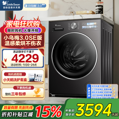 小天鹅(LittleSwan)小乌梅3.0SE洗衣机全自动10KG滚筒洗烘一体带烘干纯平全嵌TD10VE40SE