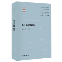 正版新书]高分子科学前沿赵江9787562867425