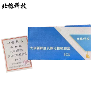北榕科技 大米新鲜度及陈化粮检测盒 50次 盒