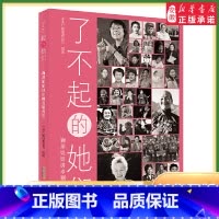 了不起的她们 [正版]了不起的她们 鞠萍姐姐讲巾帼英雄故事 中央广播电视总台 安徽少年儿童出版社 小学生课外阅读书籍儿童