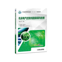 正版新书]机床电气控制线路装调与检修/李静李静9787111614845