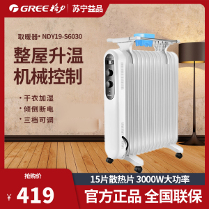 格力(GREE)电油汀取暖器NDY19-S6030 家用15片油酊电暖器 干衣加湿暖气片 浴室办公电暖气倾倒断电过热保护
