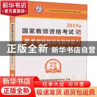 正版 美术学科知识与教学能力:初级中学 山香教师资格考试命题研