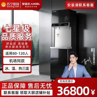 安吉尔 商用全自动步进式电热开水器不锈钢烧水机 净化加热制冷一体 商务净水器AHR2701-4030K2Y