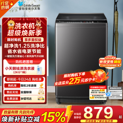 小天鹅(LittleSwan)波轮洗衣机全自动 直驱变频 10公斤 深层净洗 一键智洗TB100V26DT自营
