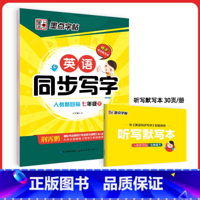 英语同步写字国一下 [正版]初中生练字英语同步人教版国一八年级下册上册单字短语意大利斜体英语练字帖