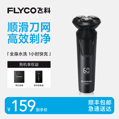 飞科电动剃须刀男士刮胡刀胡须刀快充新款官方正品送爸爸男友礼物