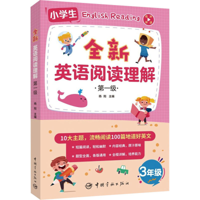 [M]全新英语阅读理解 第1级-9787515919836