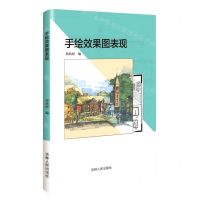 [N]手绘效果图表现-9787206193552