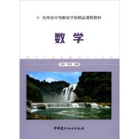 正版新书]数学王刚,李谊 编9787516026953
